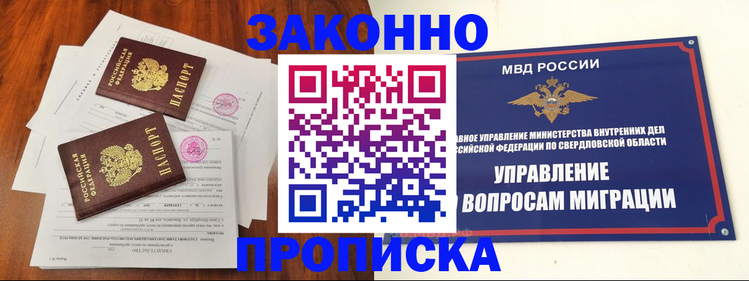 прописка гарантия в Саянске