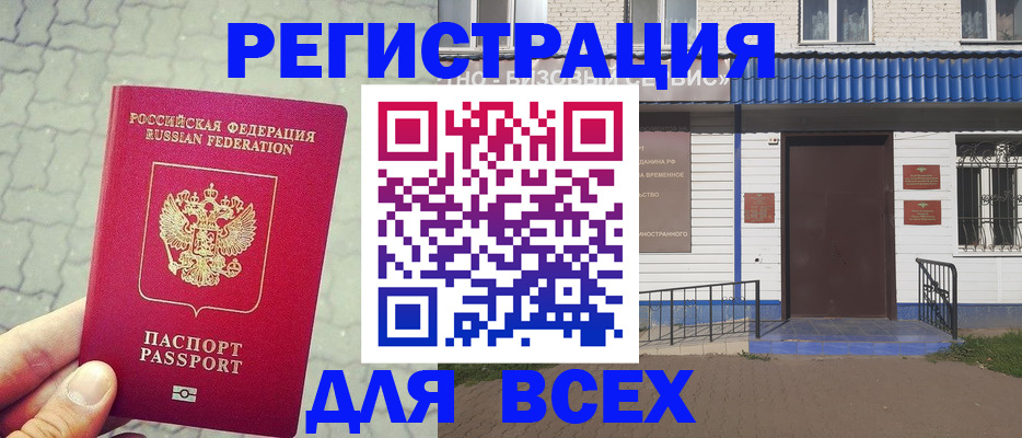 временная регистрация адрес в Саянске