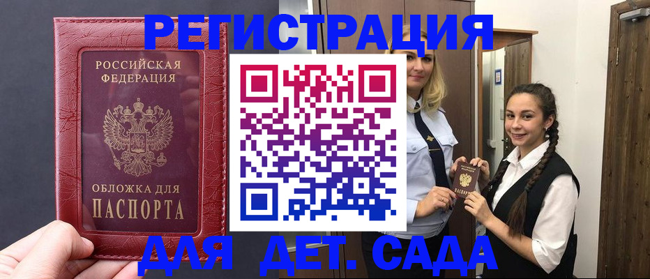 регистрация для дет. сада в Саянске