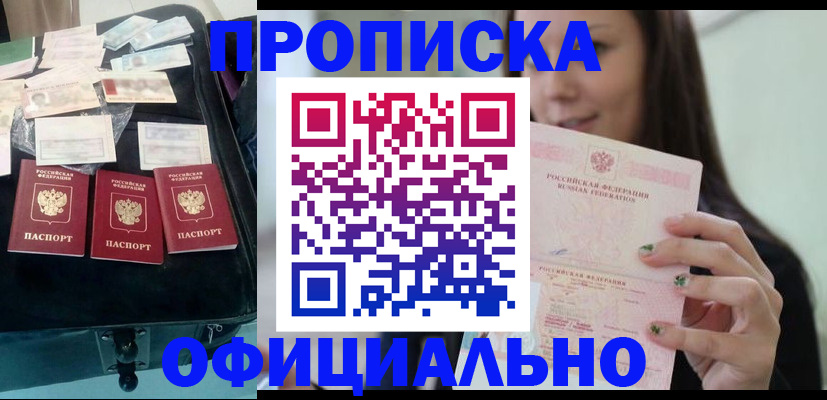 прописка законно в Саянске