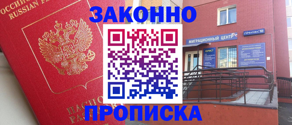 прописка регистрация в Саянске