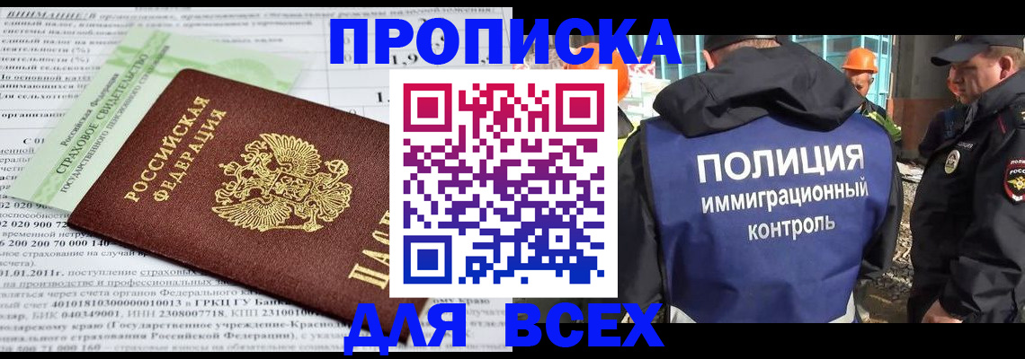 прописка для военкомата в Саянске